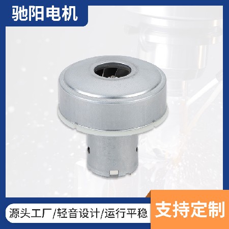 吸尘器电机批发 家用微型直流电动机 高功率低噪音小家电微型电机